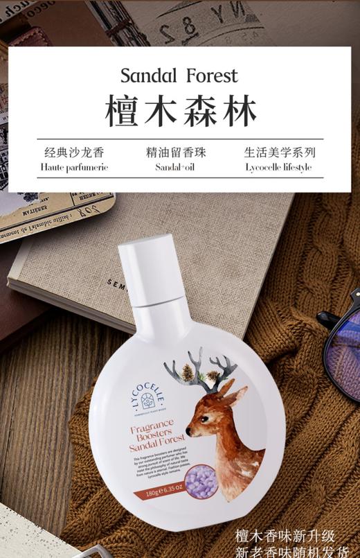 优选丨Lycocelle绽家植萃精油留香珠180g护衣持久留香 商品图3