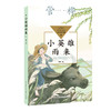 小英雄雨来 商品缩略图0