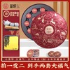 【芯轩】 大福气陈皮普洱压饼茶叶 柑普茶陈年熟茶小茶饼2盒 （200g/盒）下单赠送歌窑茶具1套+旅行包1个 商品缩略图0