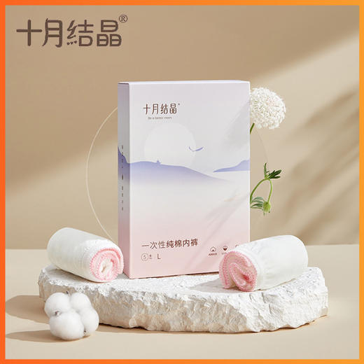 【产后必备的好帮手】十月结晶一次性内裤产妇产后用品孕妇待产女旅行纯棉，柔软舒适，呵护女性健康与品质生活。ry-sh 商品图0