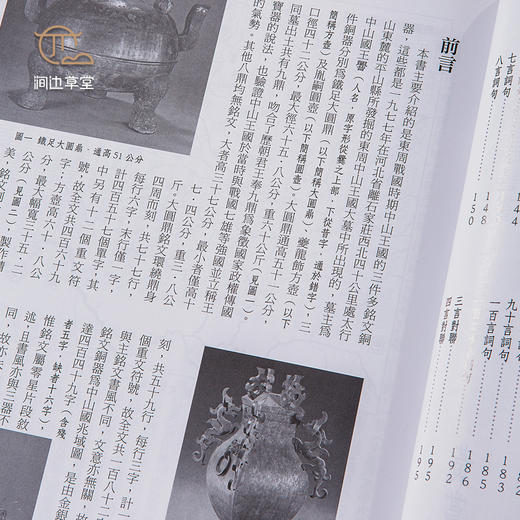 【绝版好书】東周中山王國器銘集成(增訂本) 商品图2