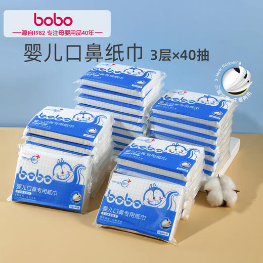 bobo 呦口婴儿口鼻专用纸巾 40抽 商品图1