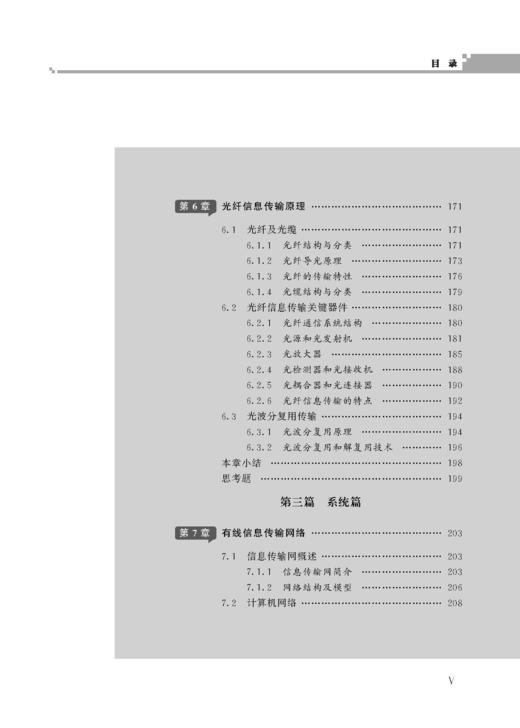 978-7-113-30302-0交通信息传输原理及应用 商品图5