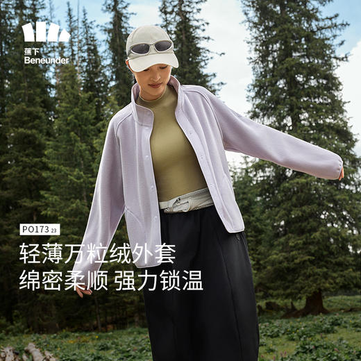 蕉下女士轻薄万粒绒外套丁香紫摇粒绒开衫防风保暖秋季叠穿户外 商品图1