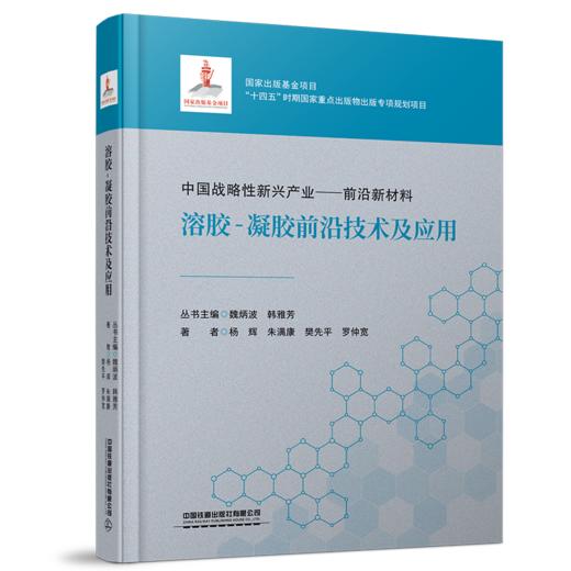 978-7-113-29727-5溶胶-凝胶前沿技术及应用 商品图0