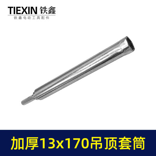 【货号01696】13*170轻钢龙骨套筒吊顶丝杆螺丝调平电钻套筒内六角集成吊顶螺帽调节杆 商品图7