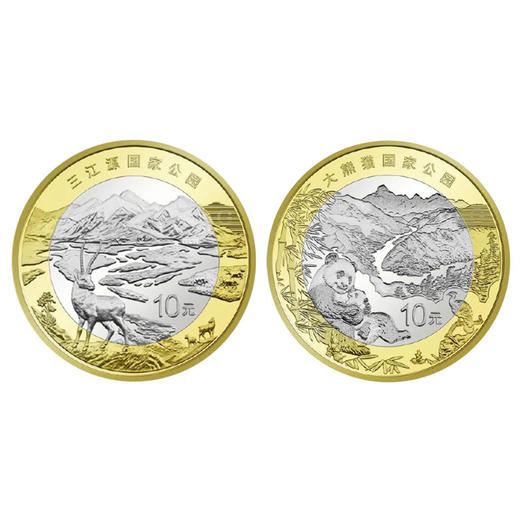 【等额兑换】2023年三江源国家公园纪念币 大熊猫国家公园纪念币 钱币 商品图2