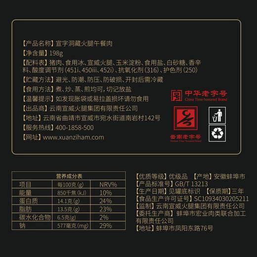 宣字洞藏火腿午餐肉罐头198g*3罐 商品图4