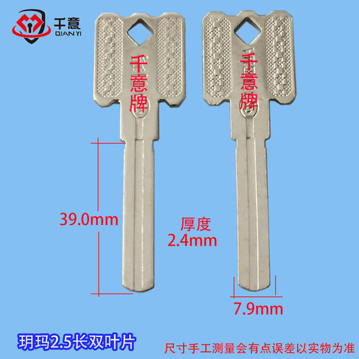 玥玛2.5长双叶片 商品图0