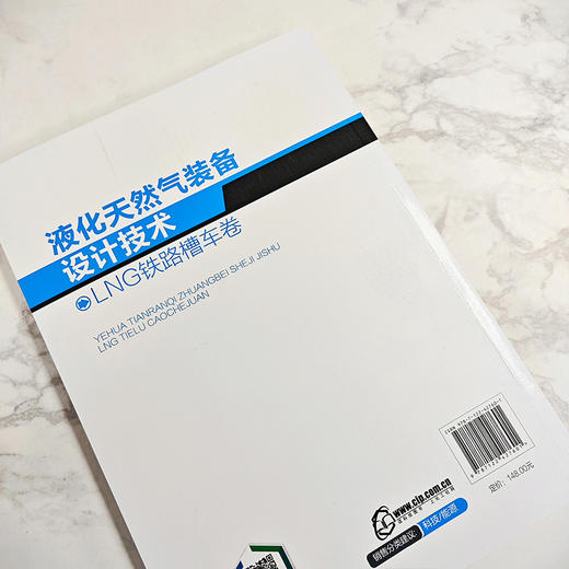 液化天然气装备设计技术：LNG铁路槽车卷 商品图7