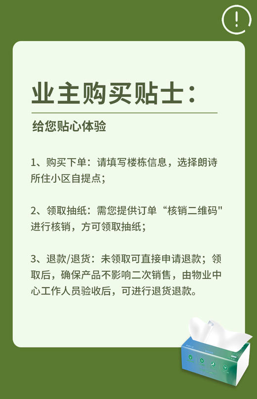 【成都造物计划】服务中心现货！朗诗优选抽纸重磅上线啦！4层加厚90抽整箱18包实惠装 cdcz 商品图2