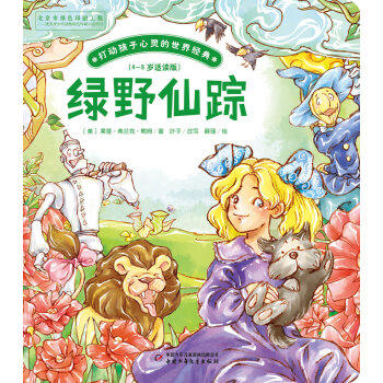 （桥梁书版）打动孩子心灵的世界经典（全八册）  适读年龄6-15岁 商品图3