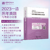 2023全国一级造价工程师职业资格考试历年真题与考前小灶卷 商品缩略图0