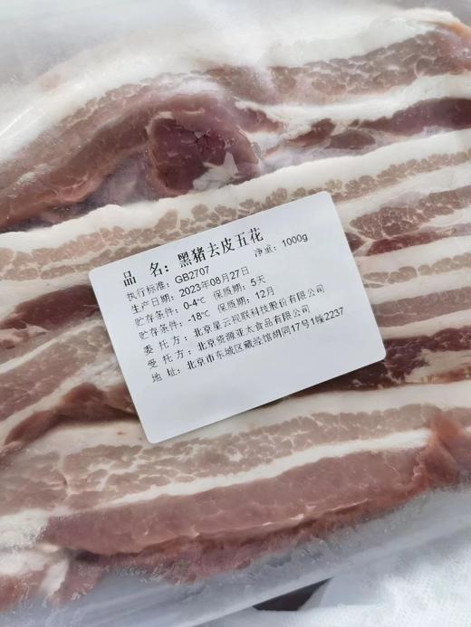 黑猪~冷鲜去皮五花肉【1公斤】 商品图4