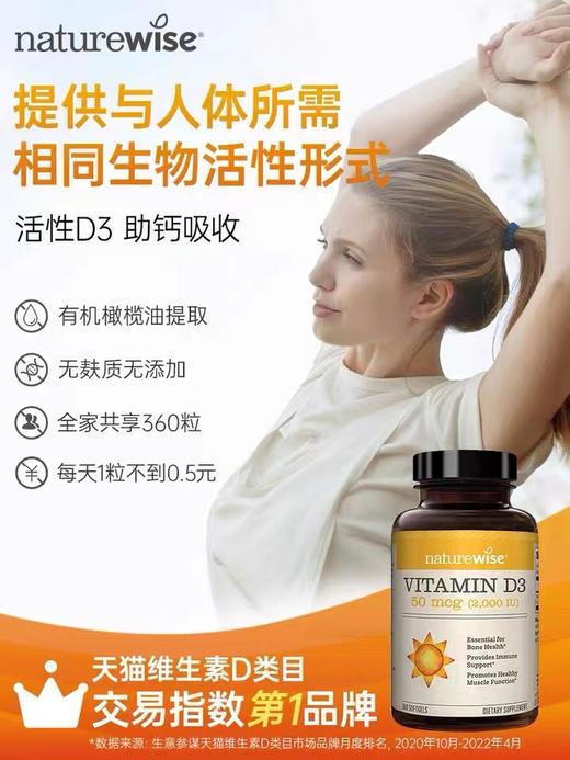 Naturewise2000iu活性25-羟基维生素D3 商品图3