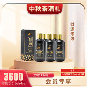 玲珑王茶酒 500ml/瓶 *6瓶