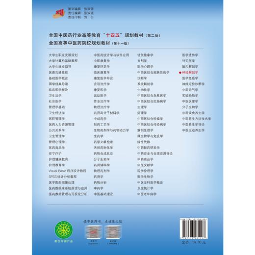 神经解剖学 新世纪第二版 孙红梅 申国明 附AR教学资源 全国高等中医药院校规划教材第十一版 供中医学等专业用 中国中医药出版社 商品图4