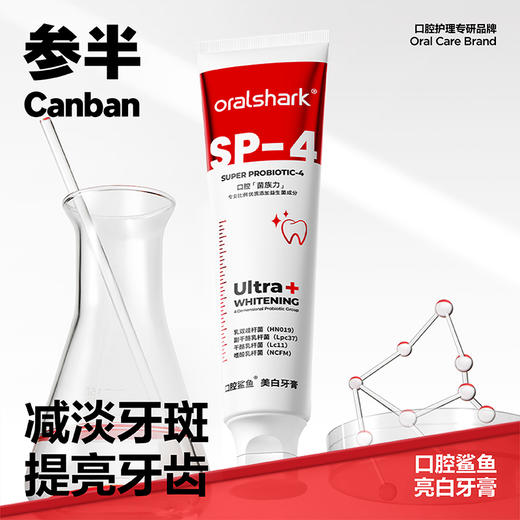 参半Oralshark SP-4美白/清新牙膏【买就送牙刷*2】 商品图1
