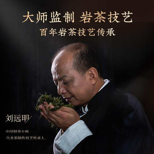 华祥苑-星想事成岩茶250g礼盒（水仙+大红袍+肉桂） 商品图5