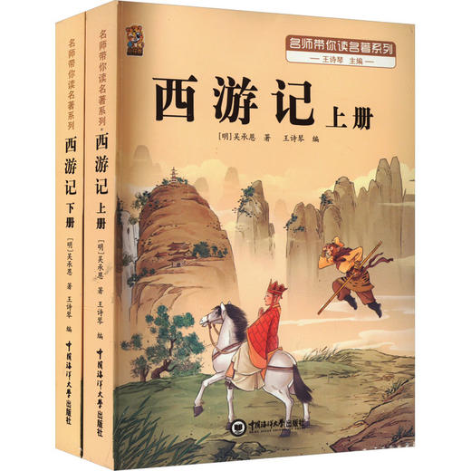 西游记(全2册) 商品图0