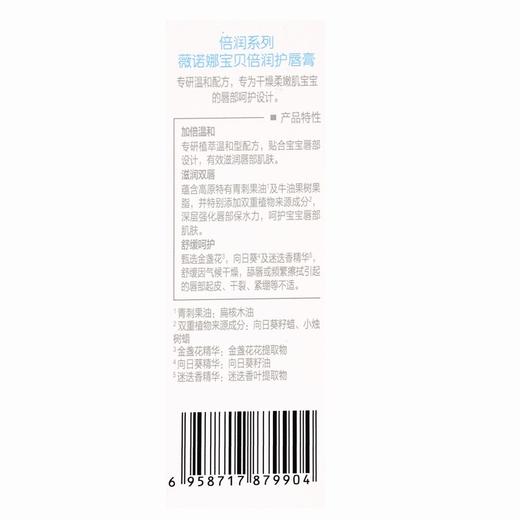 薇诺娜宝贝,倍润护唇膏【1.4g】上海臻臣 商品图3