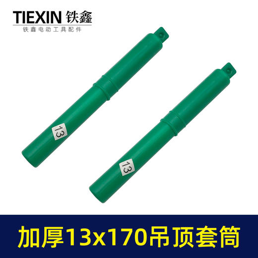 【货号01696】13*170轻钢龙骨套筒吊顶丝杆螺丝调平电钻套筒内六角集成吊顶螺帽调节杆 商品图6