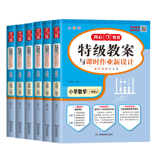 【开心教育】特级教案小学语文数学英语1-6年级上册 商品图1
