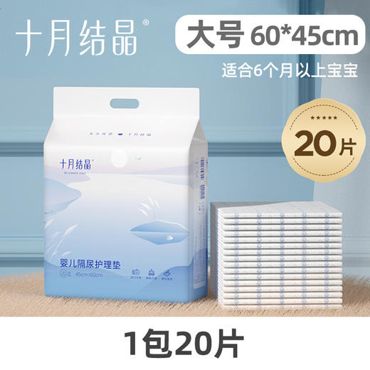 【新生婴儿必备！一次性隔尿垫】十月结晶新生婴儿一次性隔尿垫防水透气宝宝幼儿护理大号大码，立体防侧漏设计，柔软透气，轻轻松松守护宝宝健康。ry-sh 商品图0