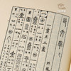 【绝版好书】《印文学》32开精装830页，1991年台艺文印书馆初版 商品缩略图5