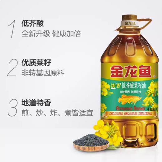 金龙鱼非转纯香低芥酸菜籽油5L【BC】【QC】 商品图1