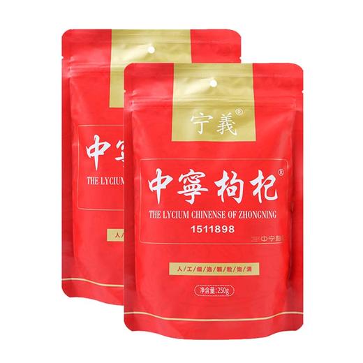 中宁特级枸杞8包分享组 商品图1