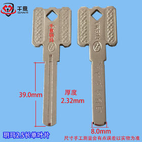 玥玛2.5长单叶片