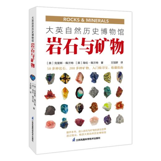 大英自然历史博物馆 : 岩石与矿物-分销 商品图1