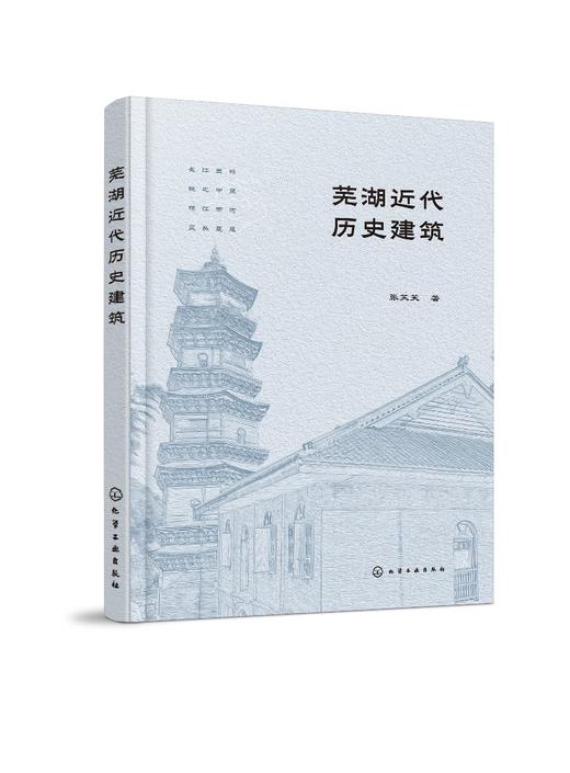 芜湖近代历史建筑 商品图0