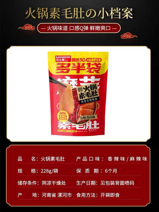 开小差火锅素毛肚麻辣味228g 商品图5