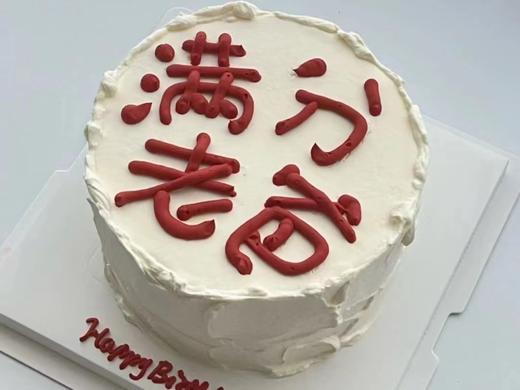 黑巢-黑巢- 满分老爸生日蛋糕生日蛋糕 商品图0