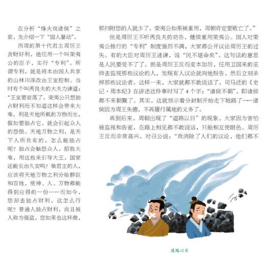 《历史应该这样学》（全4册） 商品图7