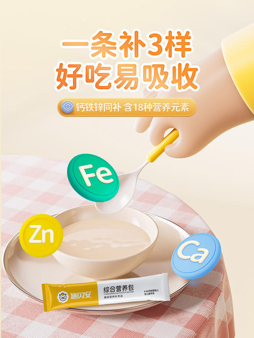 【开团】测评推荐-施贝安综合营养包 钙铁锌维生素 6个月以上的宝宝可食用  40袋/罐 商品图1