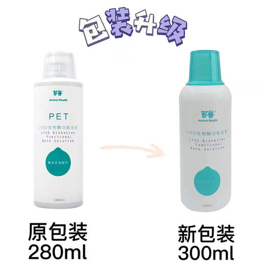 可鲁LYso生物酶功能浴液香波宠物 商品图3