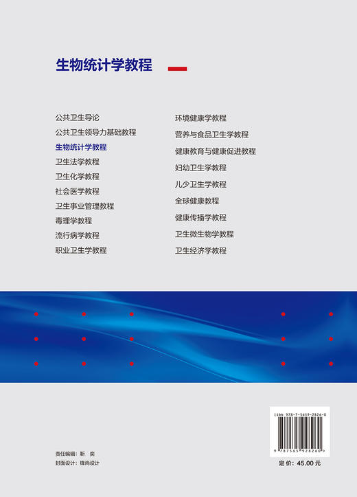 生物统计学教程 周晓华 北京大学预防医学核心教材普通高等教育本科规划教材 供公共卫生与预防医学类等专业用 北京大学医学出版社 商品图4