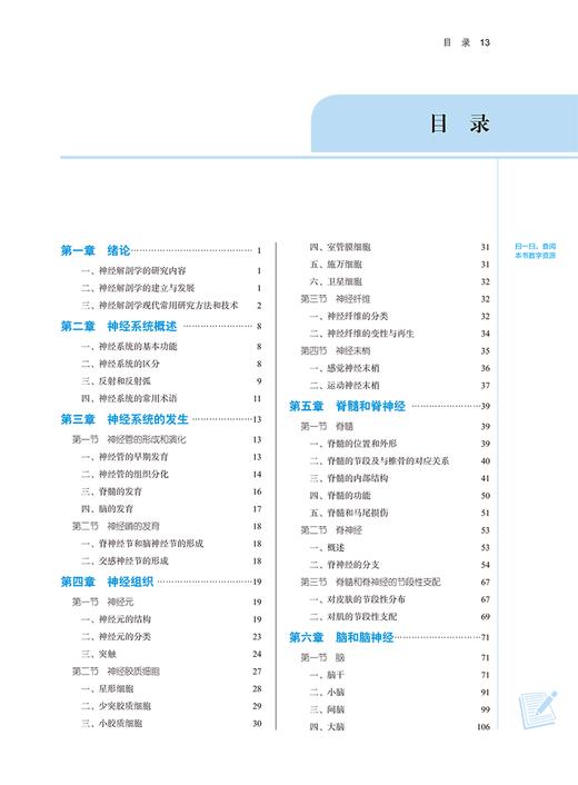 神经解剖学 新世纪第二版 孙红梅 申国明 附AR教学资源 全国高等中医药院校规划教材第十一版 供中医学等专业用 中国中医药出版社 商品图2