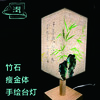 竹石瘦金体款手绘台灯 传统设计 简约古风 商品缩略图0