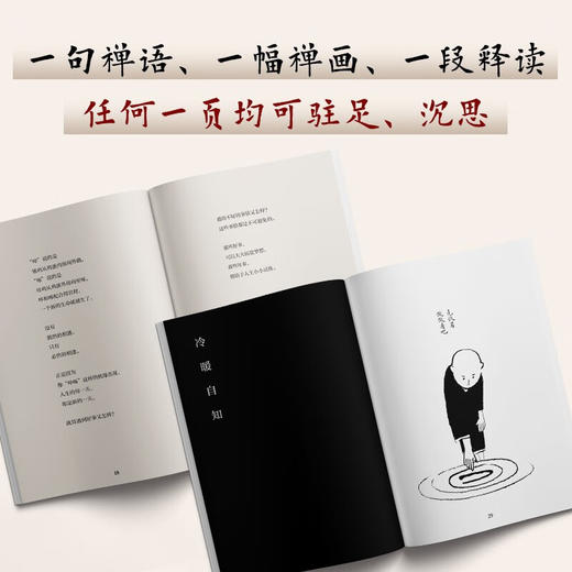 心头无烦事 四季有禅心 细川晋辅 著 心理学 商品图2