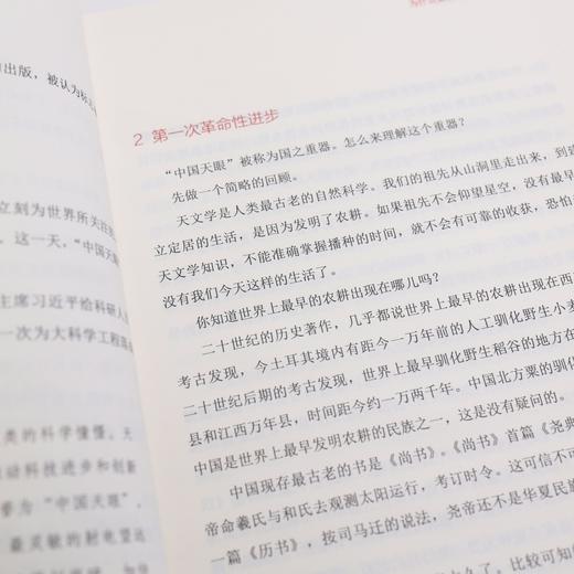 《中国天眼：南仁东传》 商品图6