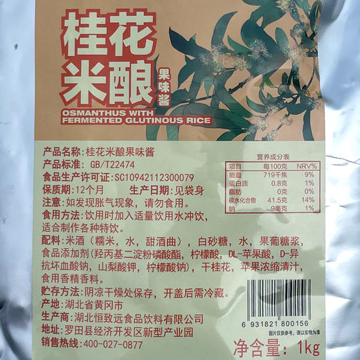 奕方桂花酒酿果酱1.2kg  糯米酒圆子水果茶奶茶店专用沙冬季热饮 商品图7