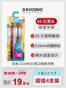 牙刷日本进口宽头绒感牙刷家庭装