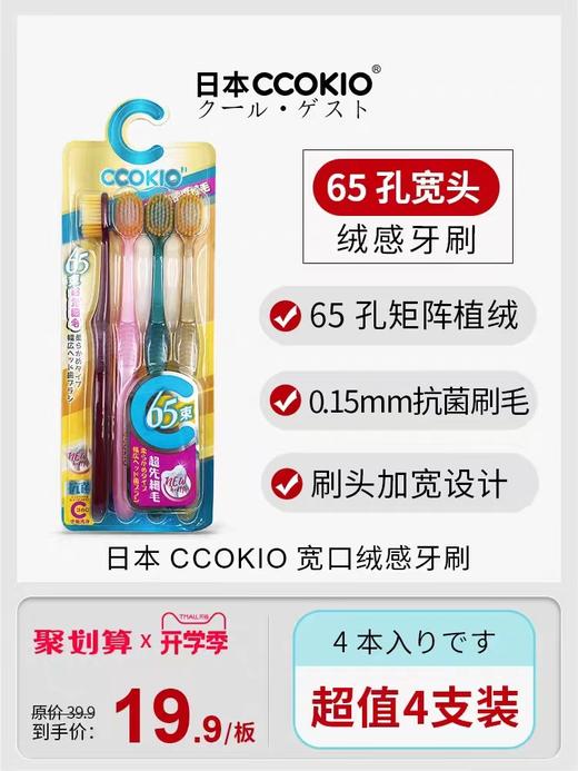 牙刷日本进口宽头绒感牙刷家庭装 商品图0