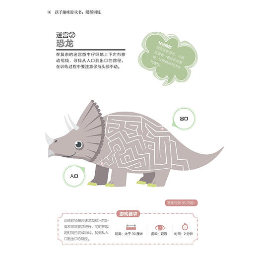 孩子趣味游戏书：眼部训练 商品图8