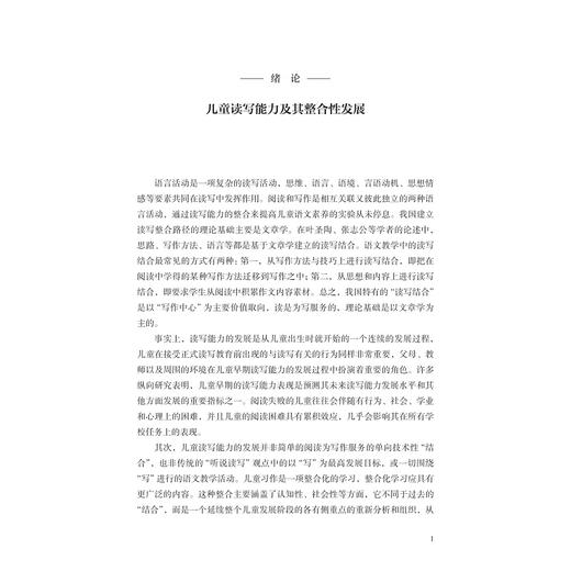 儿童读写能力的整合发展/朱晓斌/浙江大学出版社 商品图1