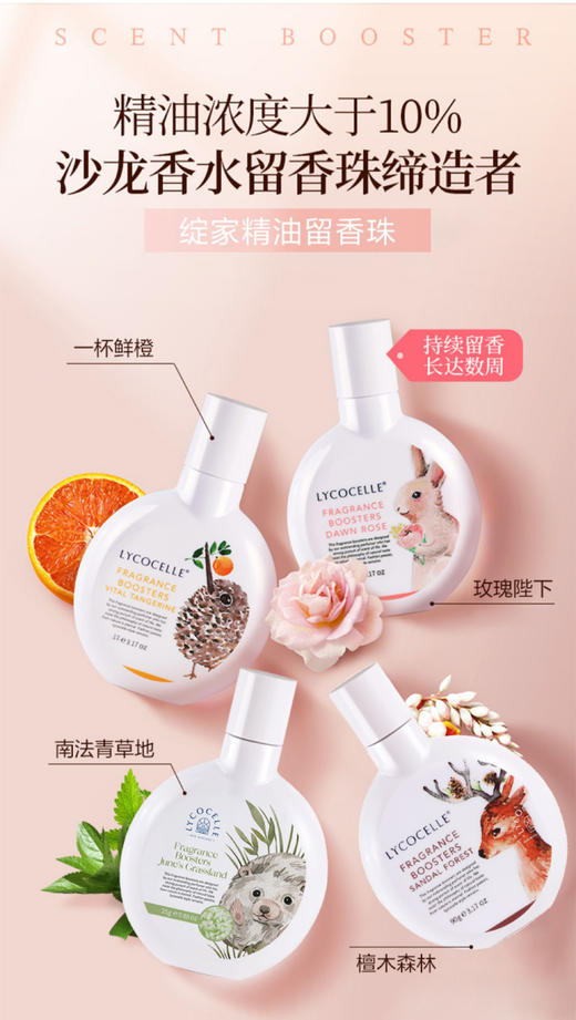 绽家 植萃精油留香珠 180g 护衣持久留香 商品图1